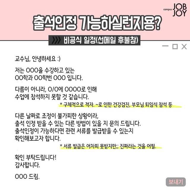 교수님께 보내는 상황별 메일양식 | 인스티즈