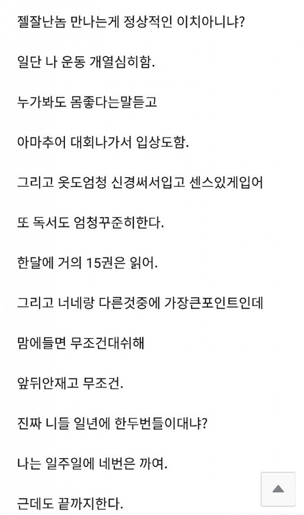 29살 형님이 말하는 여자꼬시는법 | 인스티즈