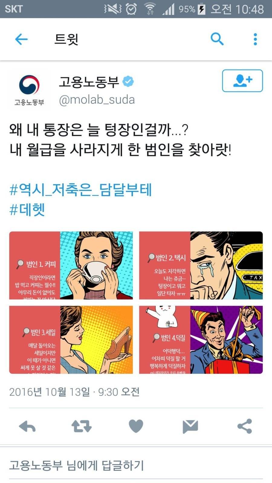 내 월급을 사라지게 한 범인 | 인스티즈