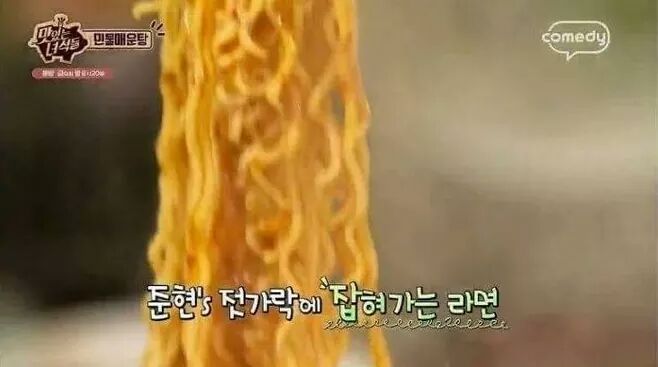 라면 한 젓가락 | 인스티즈