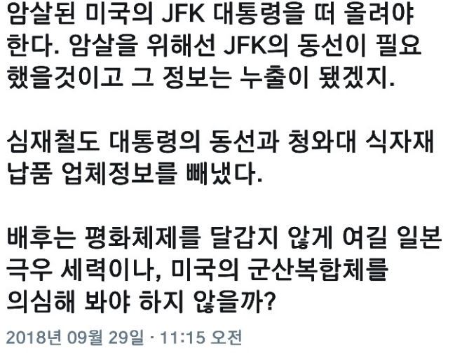 대통령 일정,동선,식자재 납품업체 등등 중요사항을 빼돌린 자유한국당 심재철의원ㅎㄷㄷ | 인스티즈