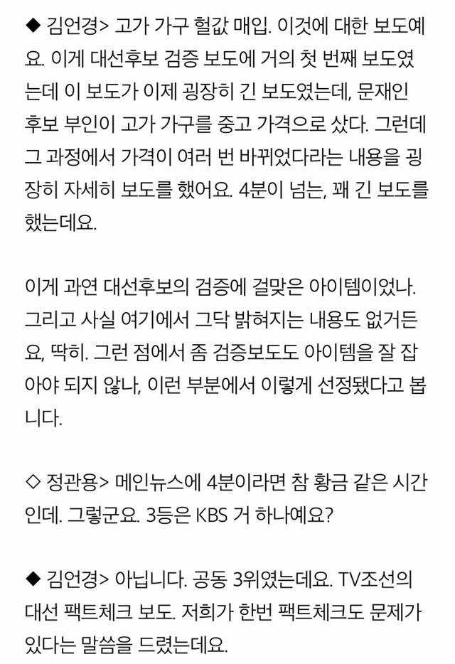 이런 보도들 속에서 문재인은 어떻게 대통령이 됐나? (적폐언론이 뭔지 알 수 있긔) | 인스티즈