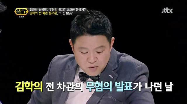 연예인 사건사고 음모론에 대해 말하는 강용석-이철희.jpg | 인스티즈