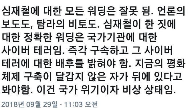 대통령 일정,동선,식자재 납품업체 등등 중요사항을 빼돌린 자유한국당 심재철의원ㅎㄷㄷ | 인스티즈