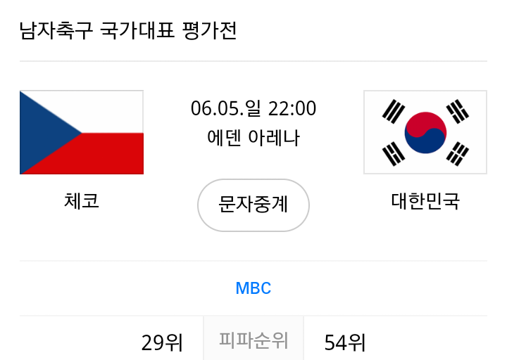 모레하는 체코전.jpg | 인스티즈