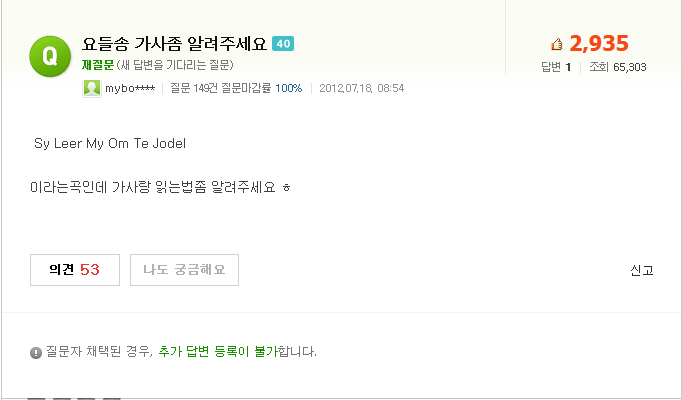 [요들송가사] 네이버 지식인 레전설 | 인스티즈