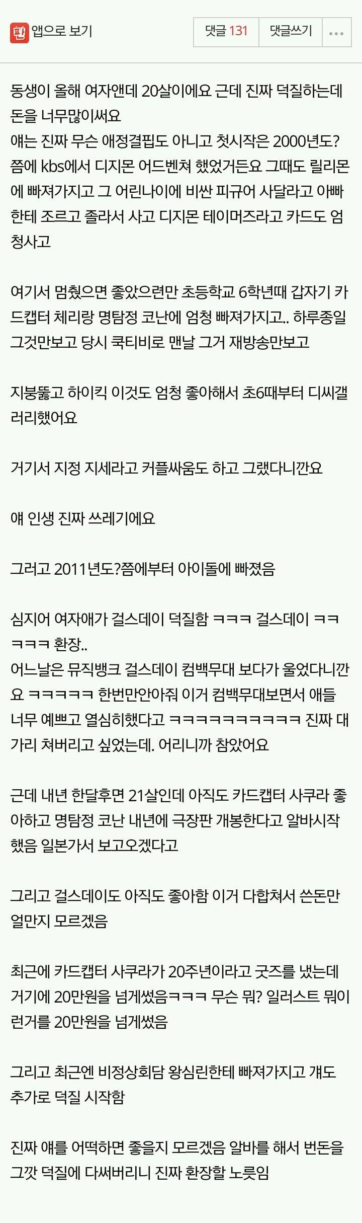 동생이 덕질에 돈을 너무 많이써서 심각하게 걱정됩니다.jpg | 인스티즈