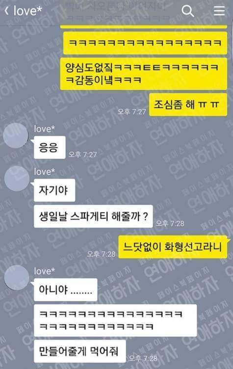 요리해준다는 여친 | 인스티즈