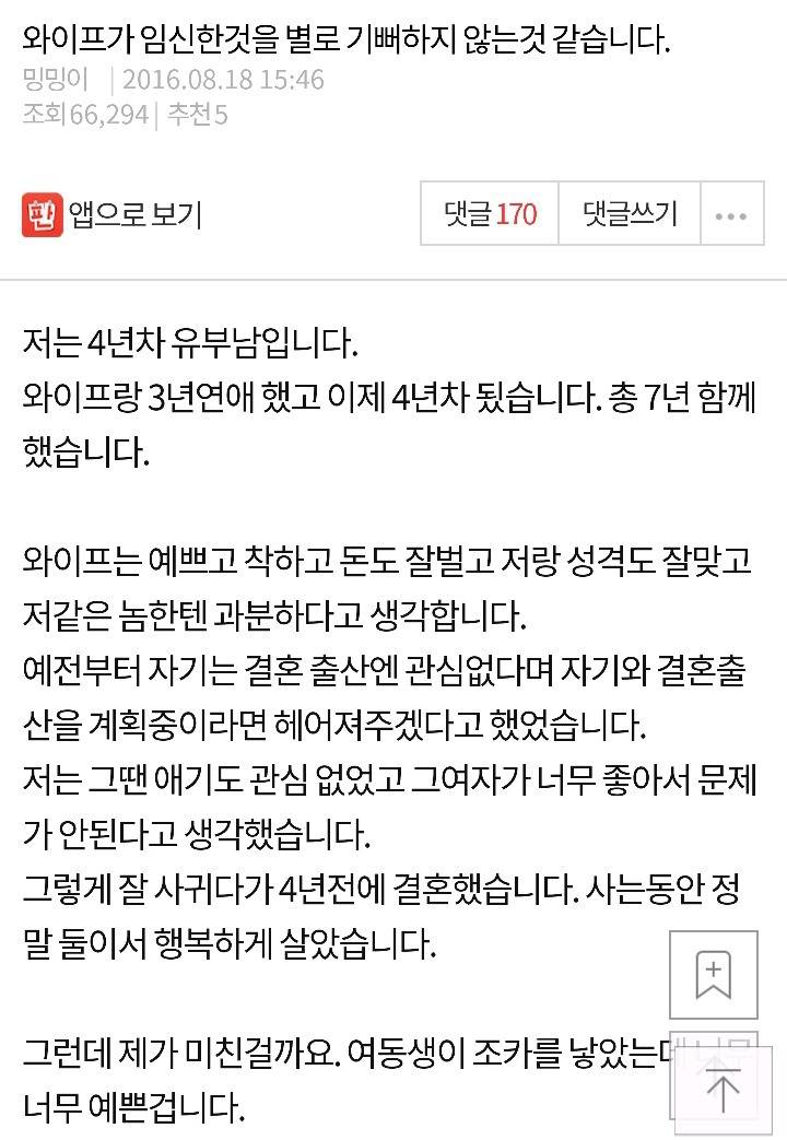 와이프가 임신한것을 별로 기뻐하지 않는것 같습니다