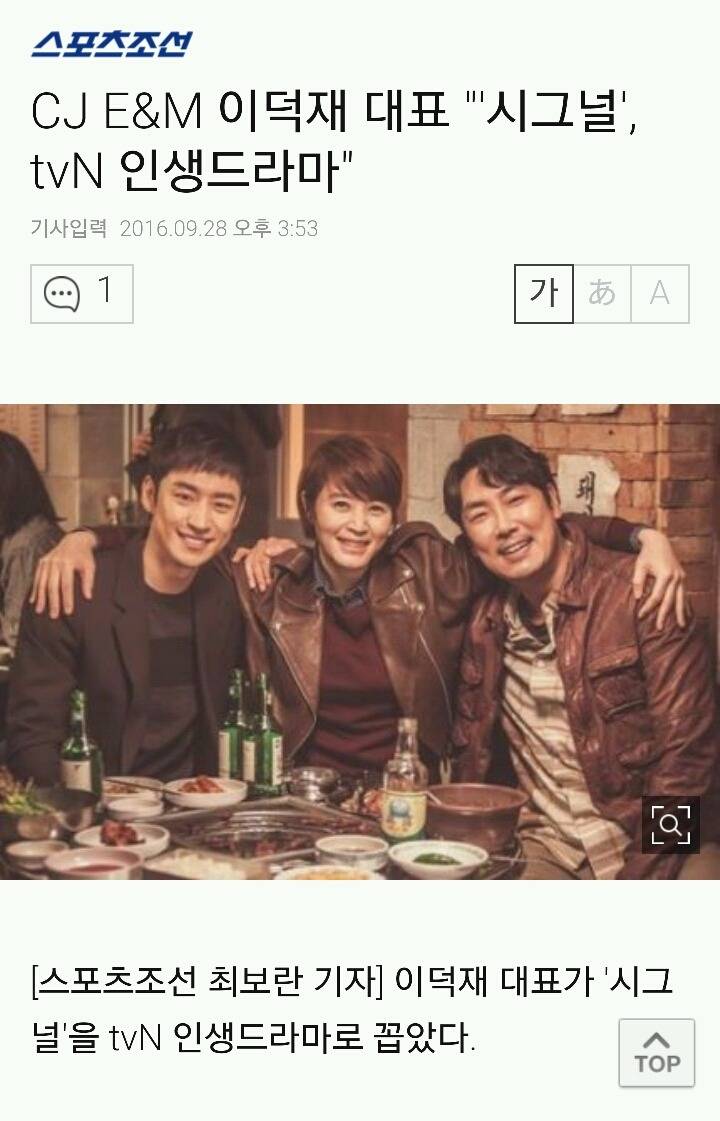 CJ E&M 이덕재 대표 "'시그널', tvN 인생드라마" | 인스티즈