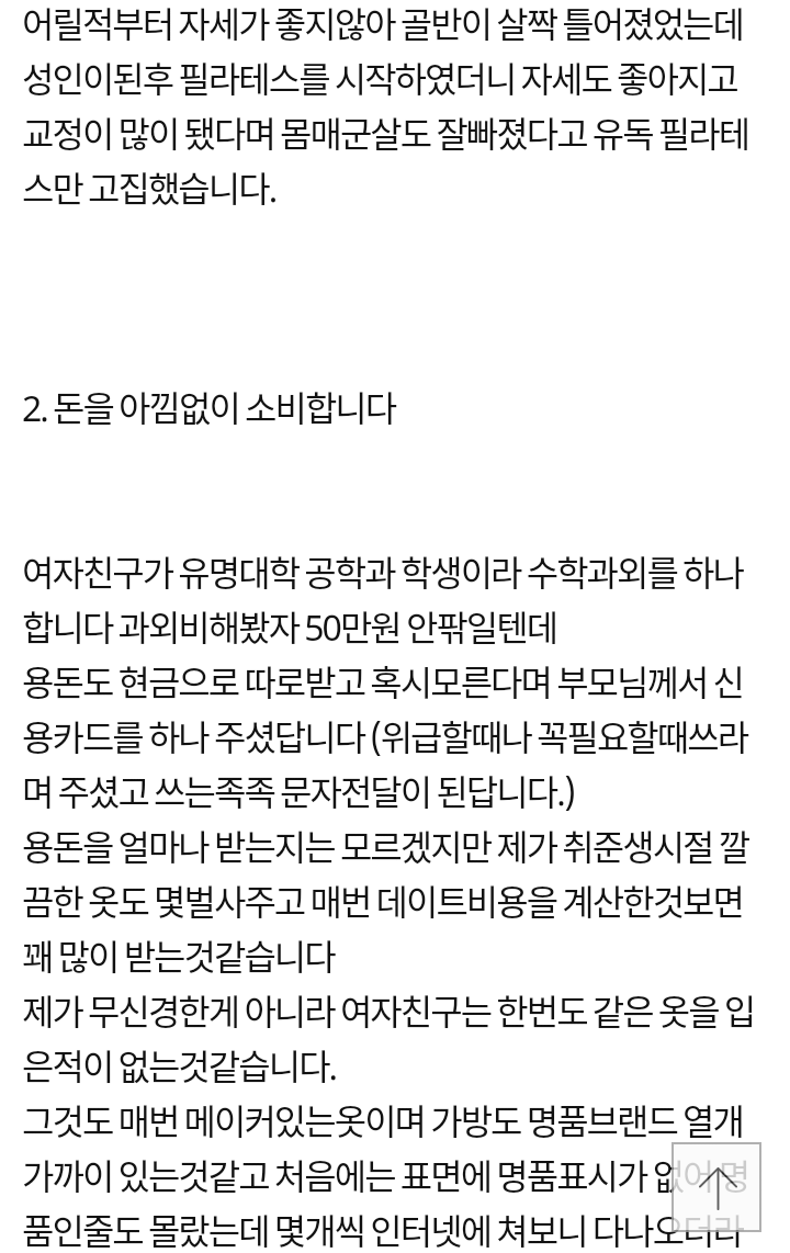 여자친구의 과소비 | 인스티즈