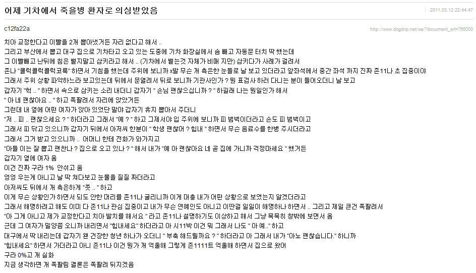 기차에서 죽을병 환자로 의심받음... | 인스티즈