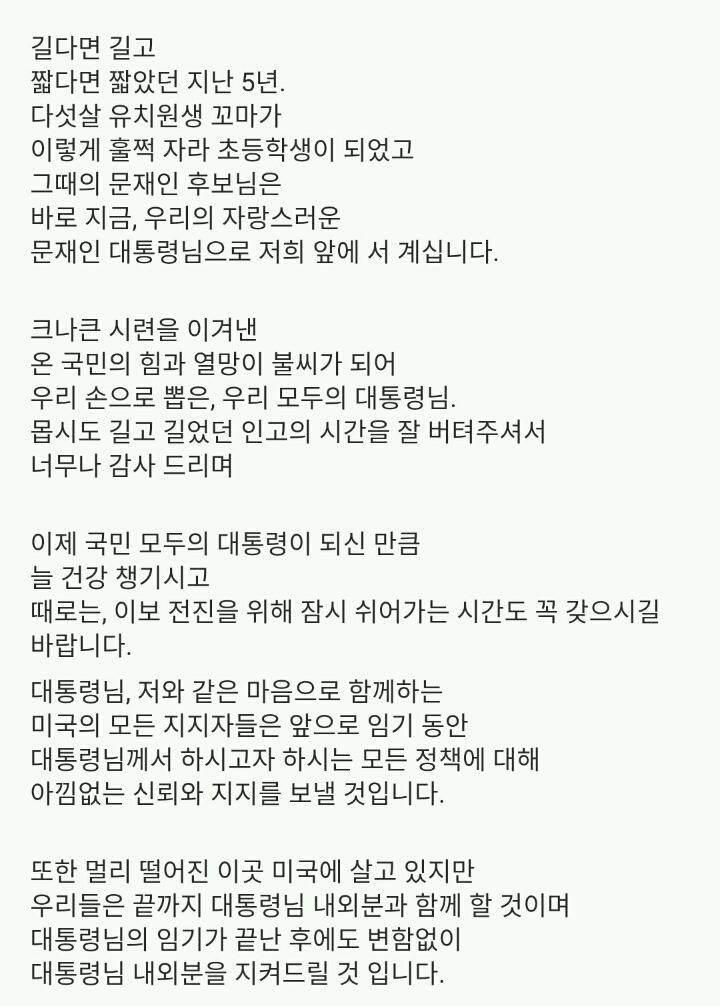 워싱턴 동포간담회 참석한 지지자의 감동적 연설 | 인스티즈