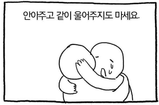 진정한 위로.manha | 인스티즈