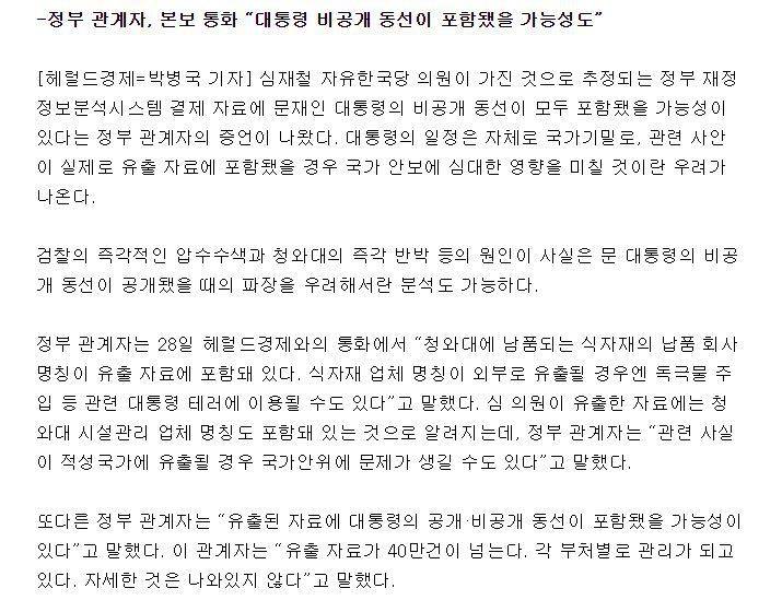 대통령 일정,동선,식자재 납품업체 등등 중요사항을 빼돌린 자유한국당 심재철의원ㅎㄷㄷ | 인스티즈