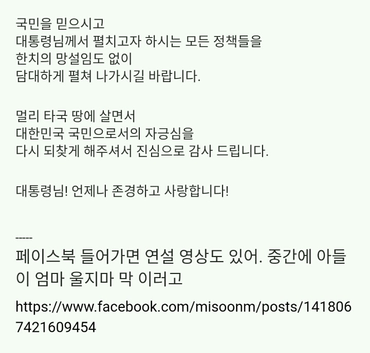 워싱턴 동포간담회 참석한 지지자의 감동적 연설 | 인스티즈