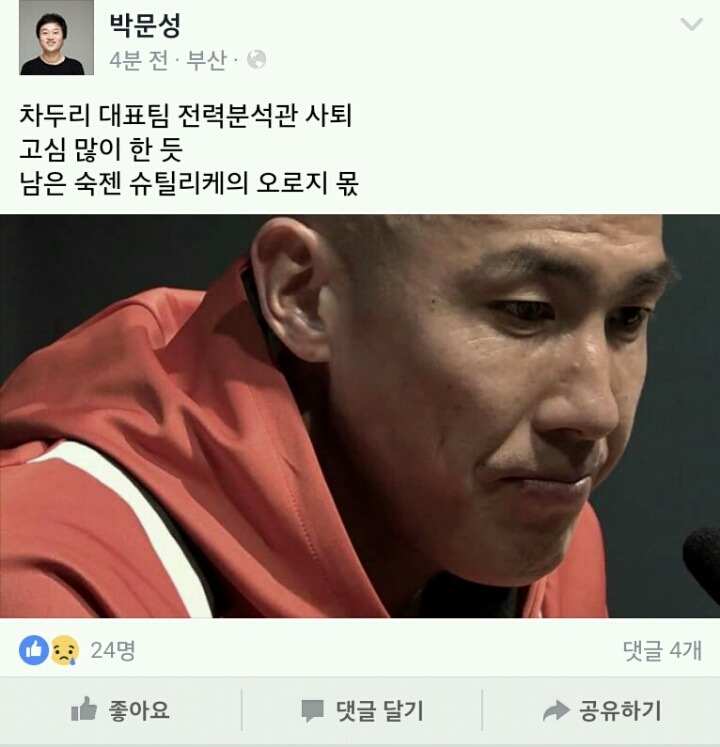 차두리 대표팀 전력분석관 사퇴 | 인스티즈