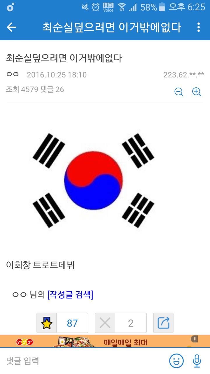 최순실 덮으려면 이것밖에 없다 | 인스티즈