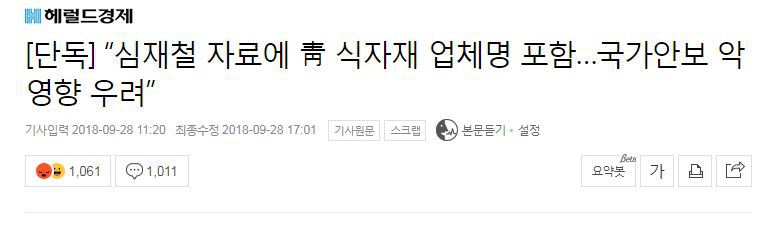 대통령 일정,동선,식자재 납품업체 등등 중요사항을 빼돌린 자유한국당 심재철의원ㅎㄷㄷ | 인스티즈
