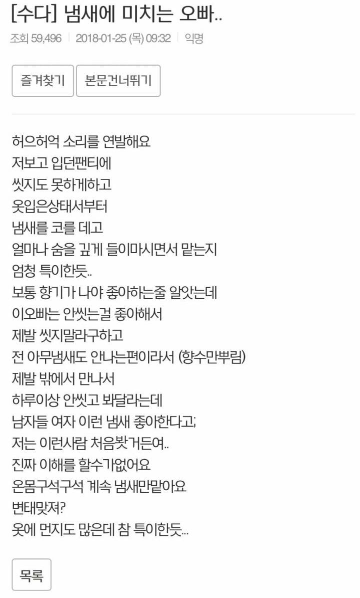냄새에 미치는 남자친구 | 인스티즈