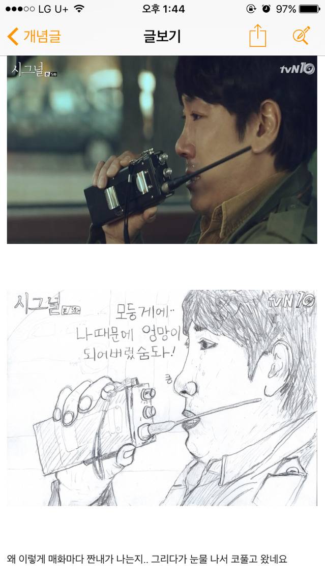 [시그널] 이재한 형사 짠내나는 팬아트.jpg | 인스티즈