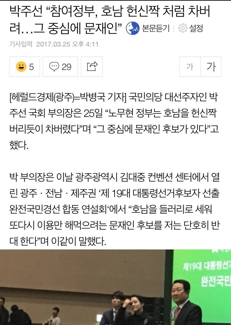 국민의당이 네거티브 운운하면 안되는 이유 | 인스티즈