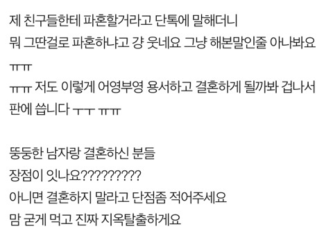 뚱뚱한데 말로만 살빼고 전혀 뺄 생각없는 남친하고 파혼할거에요 | 인스티즈