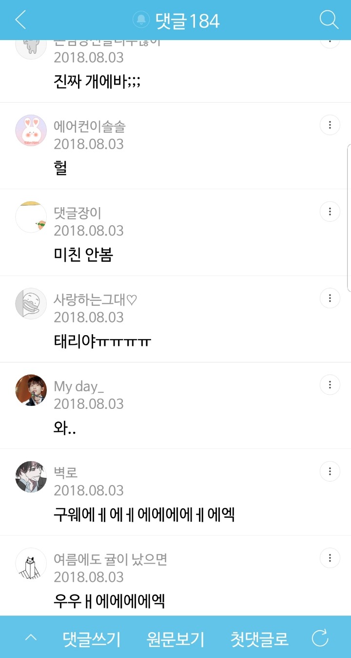 나이차이 많이 나는거 싫어하는 여초 | 인스티즈