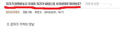 자기가 잘못하고 도리어 화를 내는 사자성어는?.jpg | 인스티즈