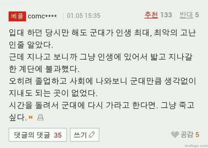 시간을 돌려서 군대에 다시 가라고 한다면.JPG | 인스티즈