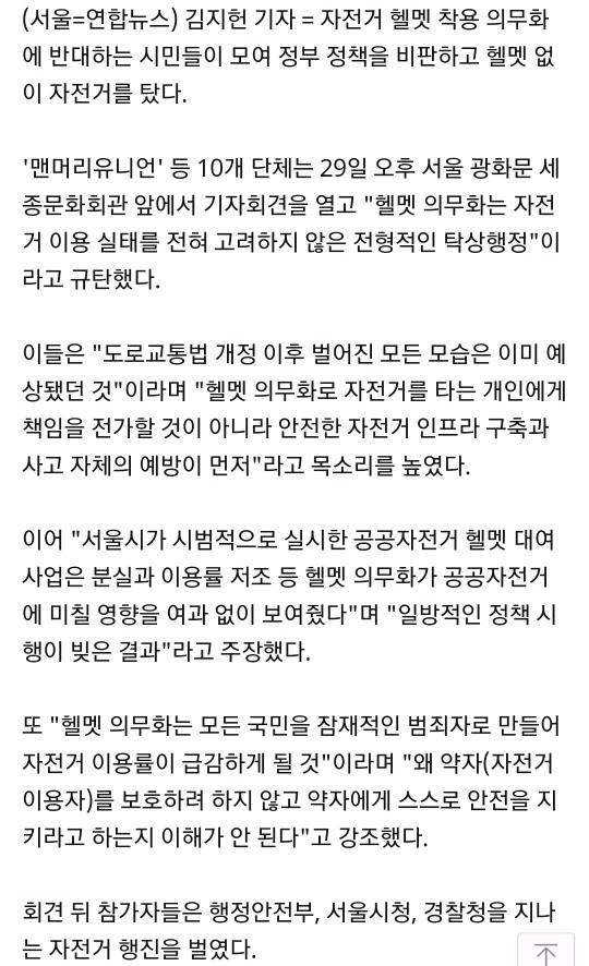 자전거 헬멧 의무화 반대시위 하는 자라니들.gisa | 인스티즈