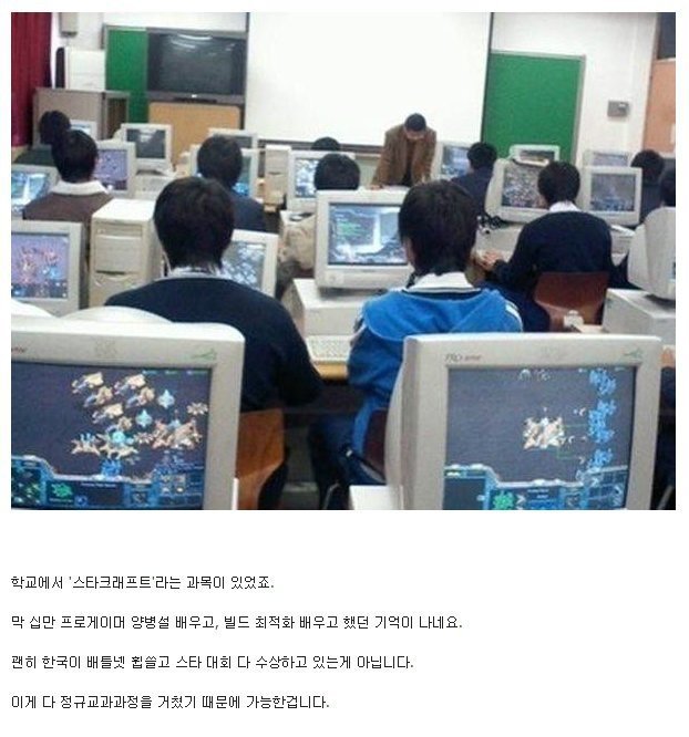 한국이 스타크래프트 강국인 이유 | 인스티즈