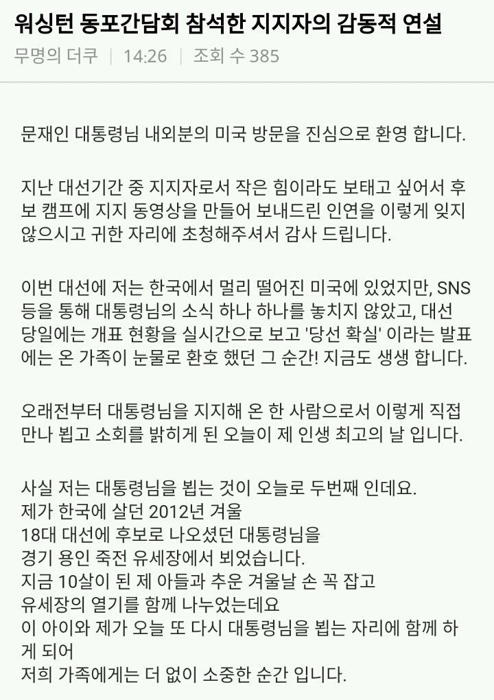 워싱턴 동포간담회 참석한 지지자의 감동적 연설 | 인스티즈