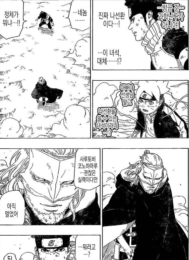 보루토) 카신코지가 지라이야인 이유 .jpg | 인스티즈