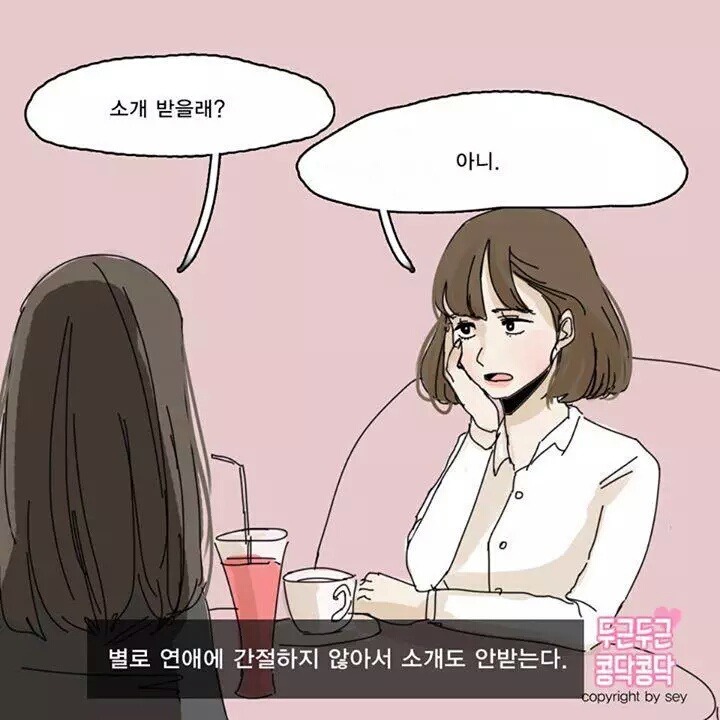 연애 안 하는 사람들 특징 | 인스티즈