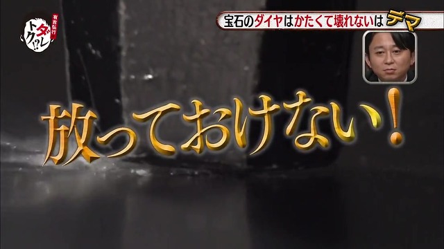 다이아몬드가 지구상 가장 단단하고 깨지지않는다고? 하지뭬! (일본예능캡쳐) | 인스티즈