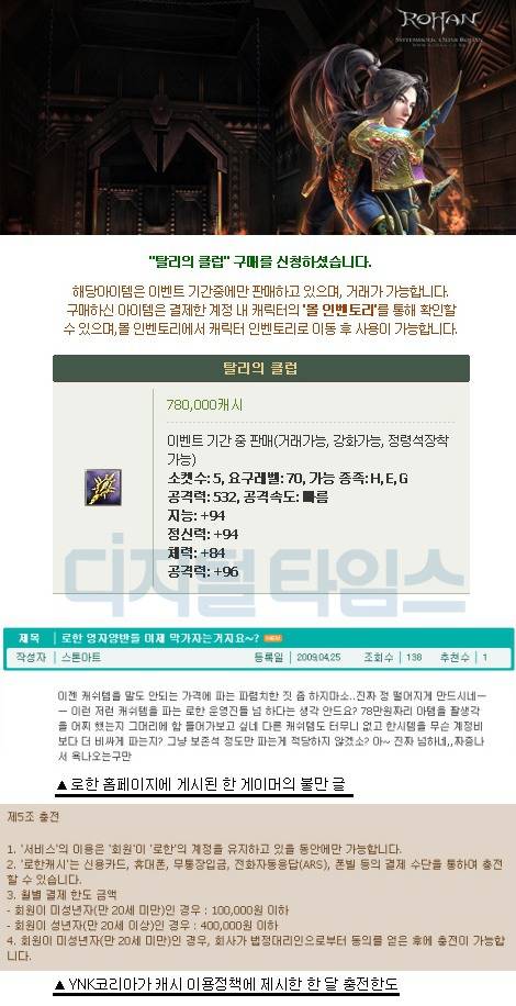 한국 온라인 게임 사상 가장 비싼 캐쉬아이템 | 인스티즈