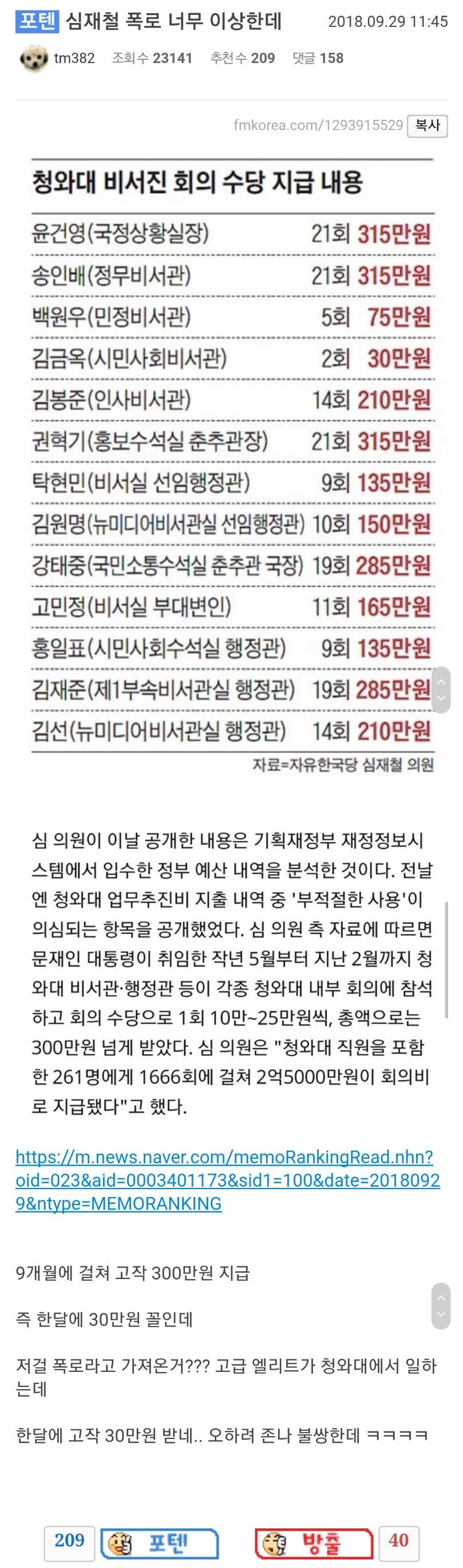 심재철덕에 밝혀지는 청와대 파파미 ㅋㅋㅋ | 인스티즈