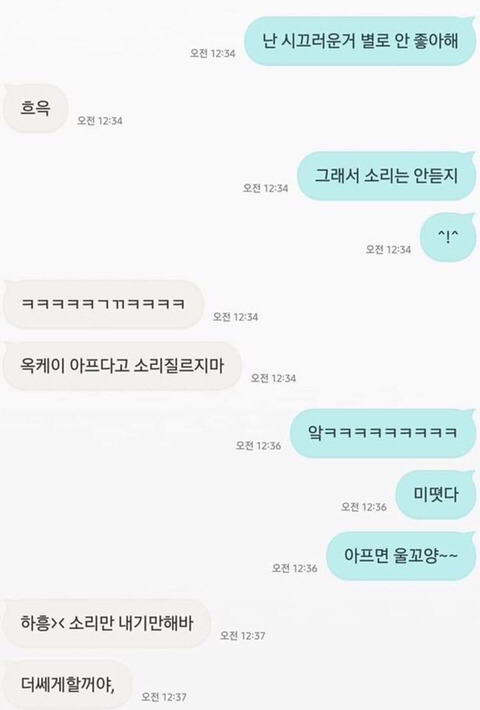 부모님 억장 무너지는 소리가 여기까지 들리는 05년생의 연애 카톡 | 인스티즈