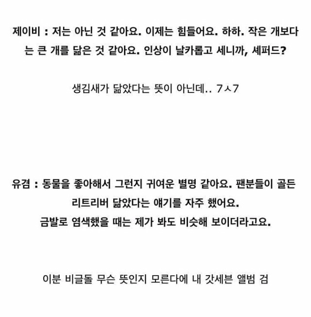 흔한_아이돌의_단체_난독증.jyp | 인스티즈