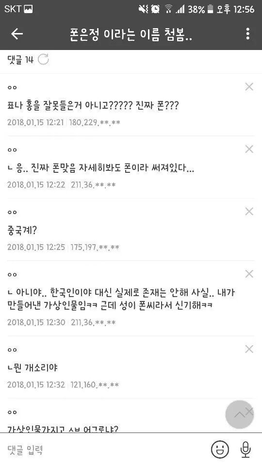 폰은정이라는 이름 첨봄 | 인스티즈