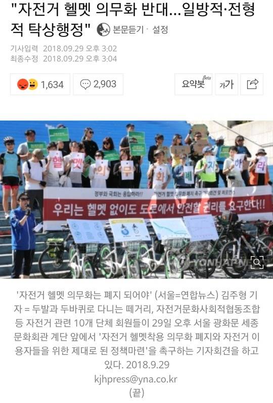 자전거 헬멧 의무화 반대시위 하는 자라니들.gisa | 인스티즈