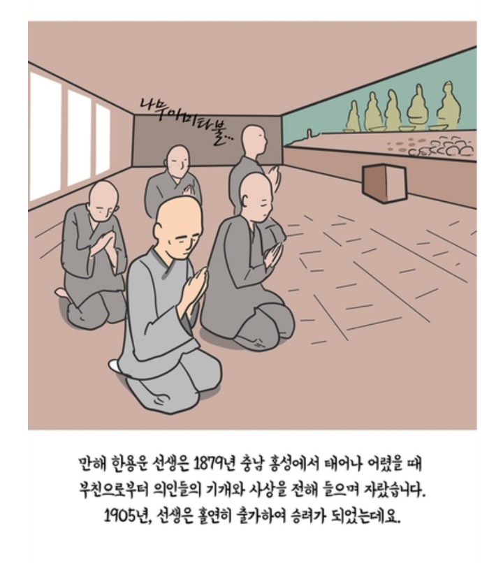 독립운동가 만해 한용운. 그는 어떤 인물이었을까? | 인스티즈