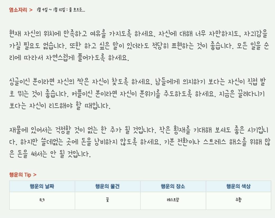 산수도인 주간 별자리 운세 (1월 4일 ~ 1월 10일) | 인스티즈