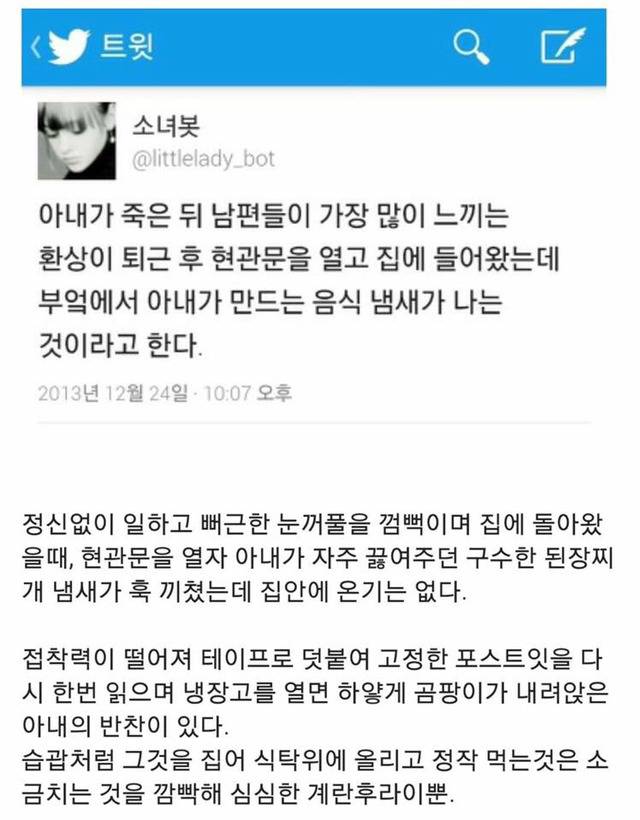아내가 죽은 뒤 남편이 가장 많이 느끼는 환상 | 인스티즈