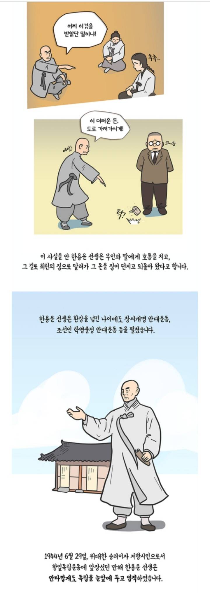 독립운동가 만해 한용운. 그는 어떤 인물이었을까? | 인스티즈