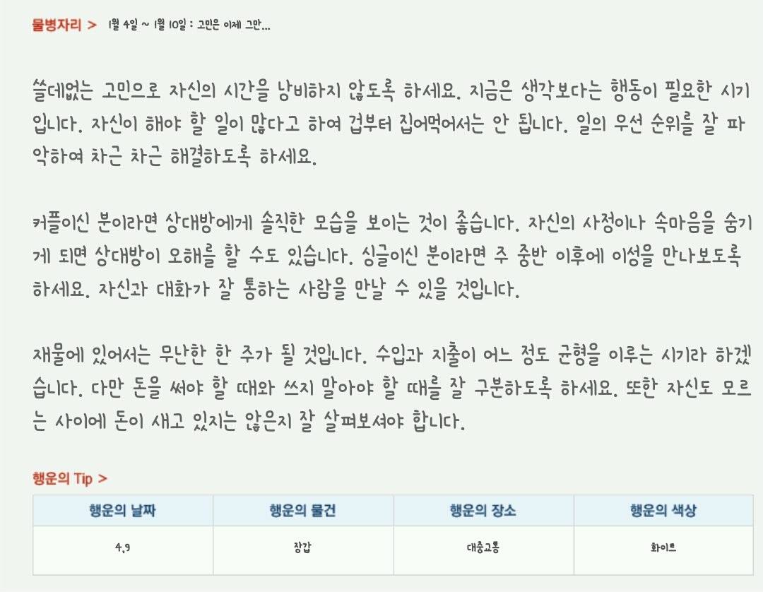 산수도인 주간 별자리 운세 (1월 4일 ~ 1월 10일) | 인스티즈