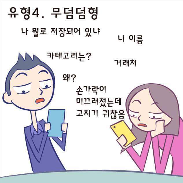 휴대폰에 애인 이름 뭘로 저장되어 있나요? | 인스티즈