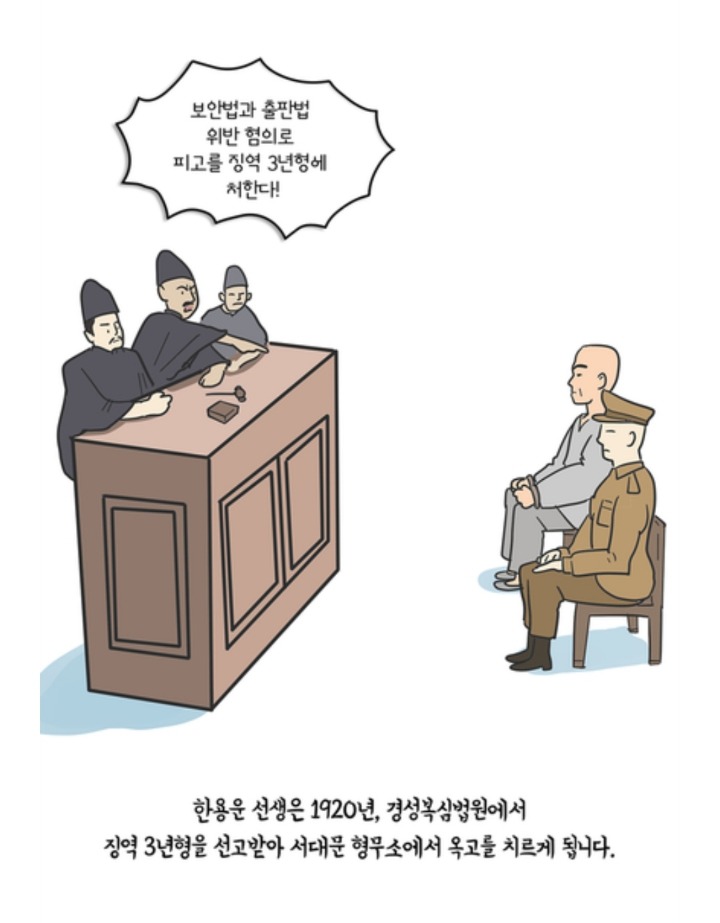 독립운동가 만해 한용운. 그는 어떤 인물이었을까? | 인스티즈