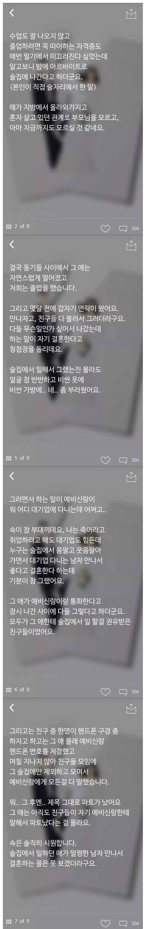 대학동기 결혼 파토낸 이야기 | 인스티즈